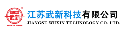 江蘇武新科技有限公司